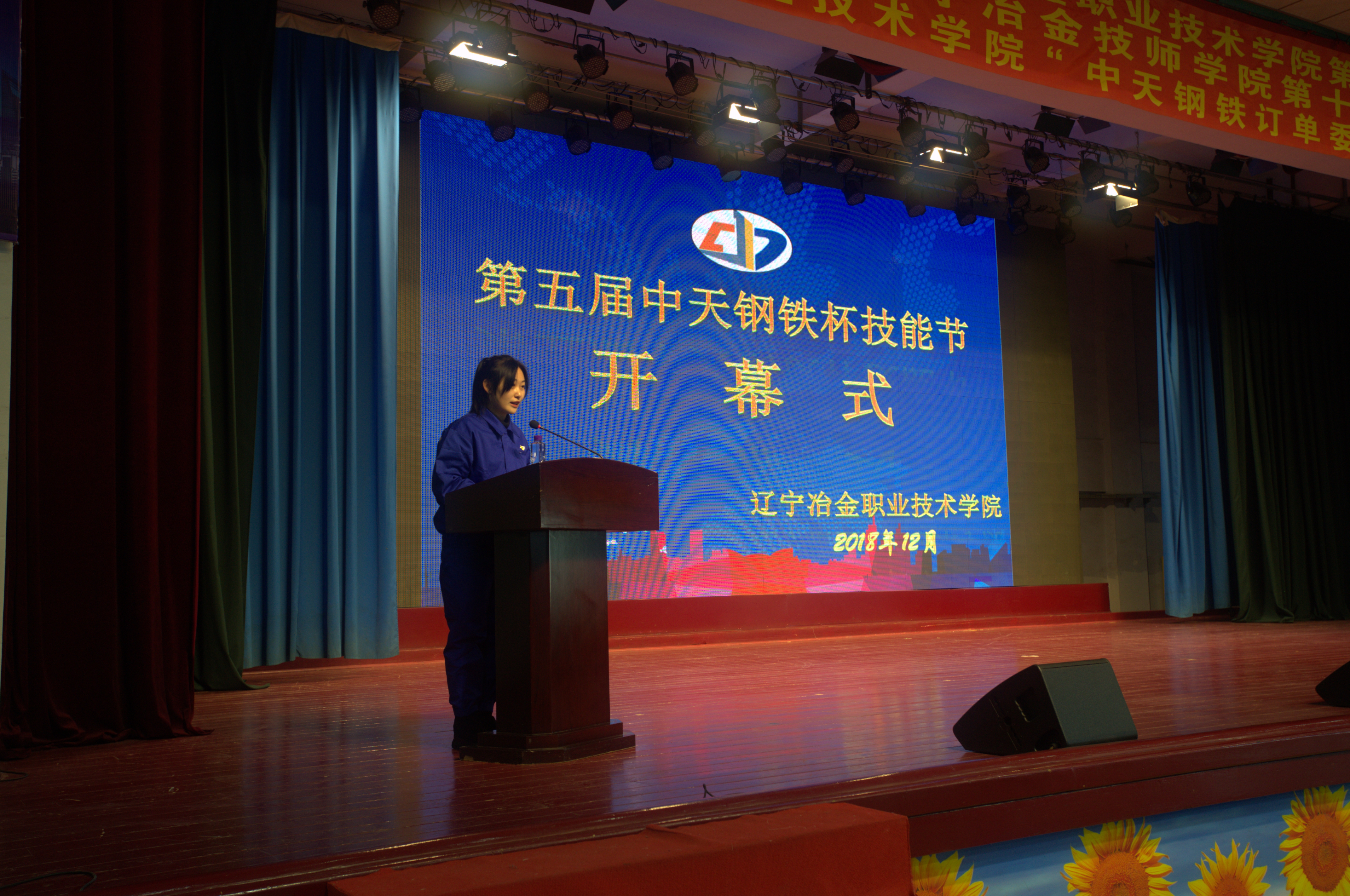 辽宁冶金职业技术学院第五届技能节圆满闭幕